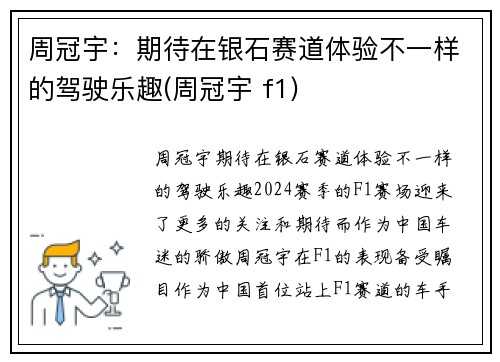 周冠宇：期待在银石赛道体验不一样的驾驶乐趣(周冠宇 f1)