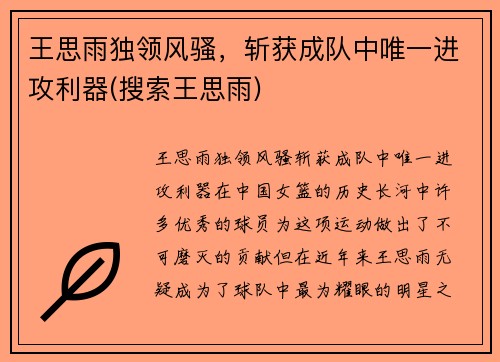 王思雨独领风骚，斩获成队中唯一进攻利器(搜索王思雨)