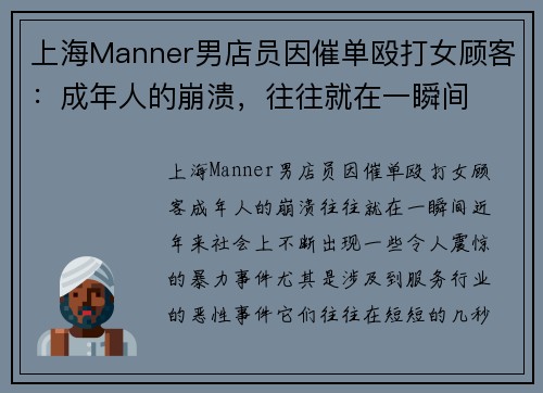 上海Manner男店员因催单殴打女顾客：成年人的崩溃，往往就在一瞬间
