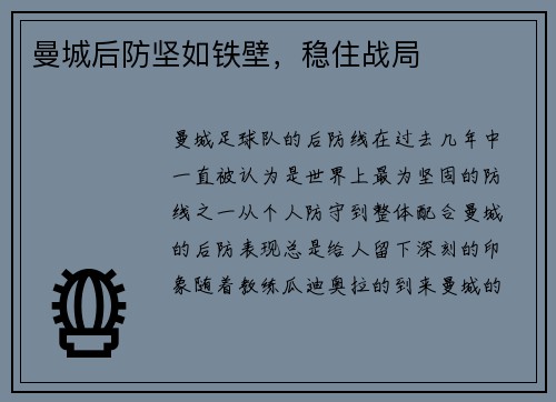 曼城后防坚如铁壁，稳住战局