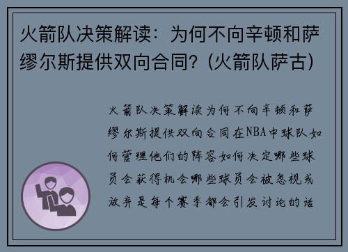火箭队决策解读：为何不向辛顿和萨缪尔斯提供双向合同？(火箭队萨古)