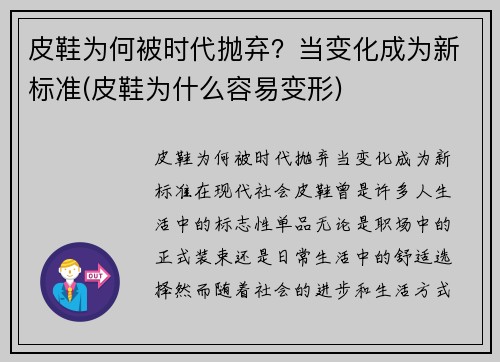 皮鞋为何被时代抛弃？当变化成为新标准(皮鞋为什么容易变形)