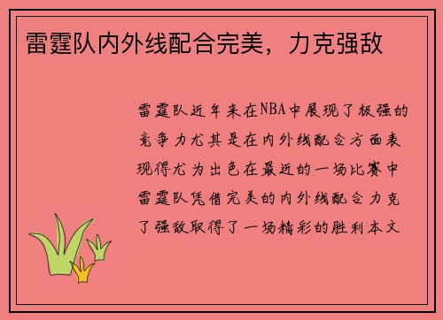 雷霆队内外线配合完美，力克强敌