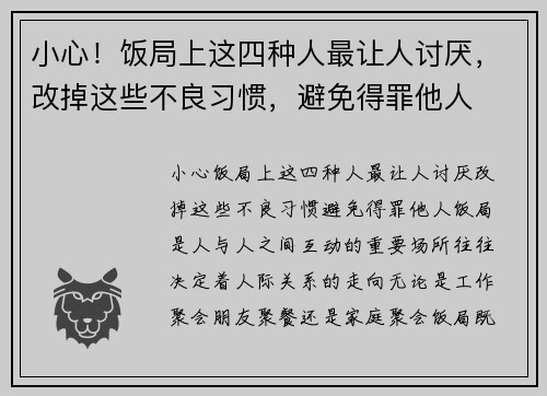 小心！饭局上这四种人最让人讨厌，改掉这些不良习惯，避免得罪他人