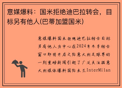 意媒爆料：国米拒绝迪巴拉转会，目标另有他人(巴蒂加盟国米)
