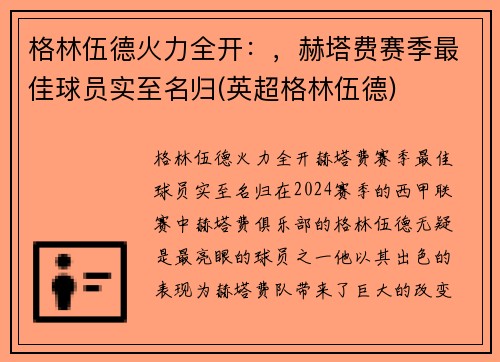 格林伍德火力全开：，赫塔费赛季最佳球员实至名归(英超格林伍德)