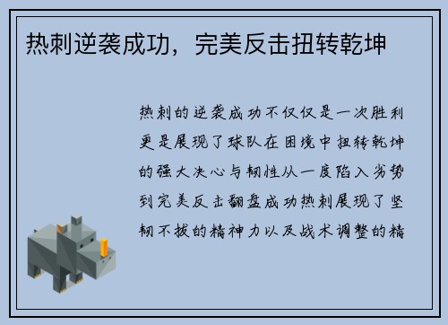 热刺逆袭成功，完美反击扭转乾坤