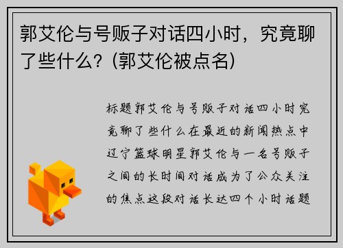 郭艾伦与号贩子对话四小时，究竟聊了些什么？(郭艾伦被点名)