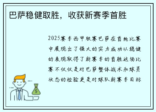 巴萨稳健取胜，收获新赛季首胜