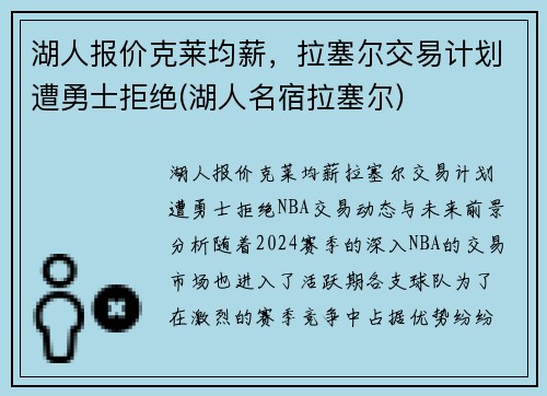 湖人报价克莱均薪，拉塞尔交易计划遭勇士拒绝(湖人名宿拉塞尔)