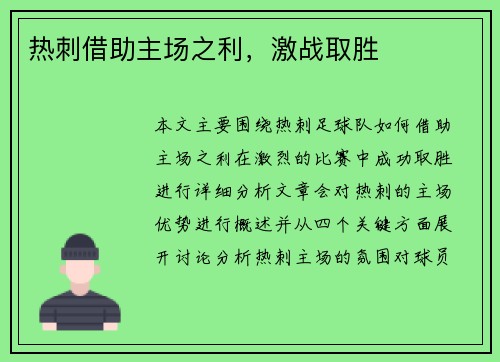热刺借助主场之利，激战取胜