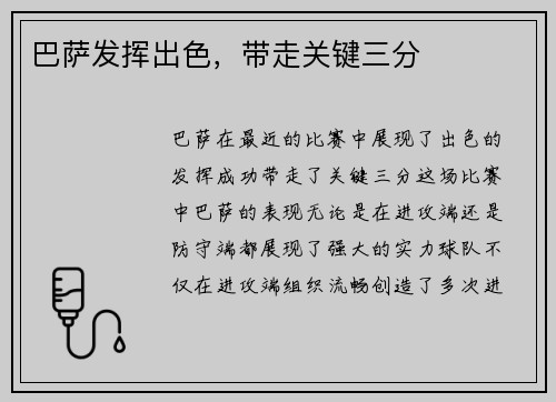 巴萨发挥出色，带走关键三分