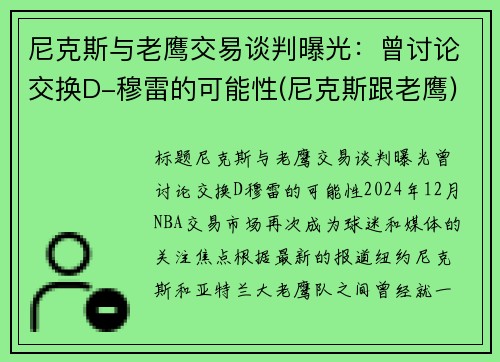 尼克斯与老鹰交易谈判曝光：曾讨论交换D-穆雷的可能性(尼克斯跟老鹰)