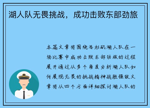 湖人队无畏挑战，成功击败东部劲旅