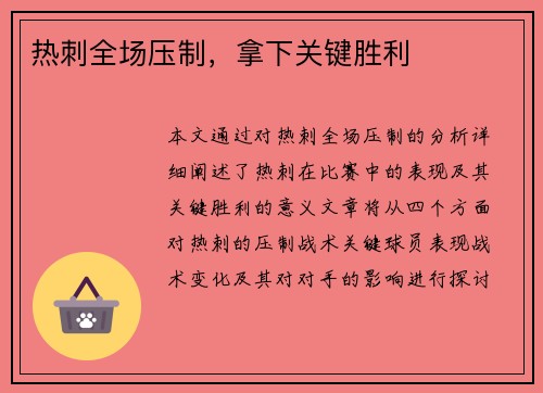 热刺全场压制，拿下关键胜利