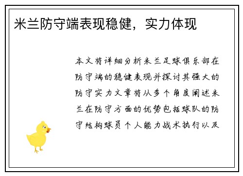 米兰防守端表现稳健，实力体现