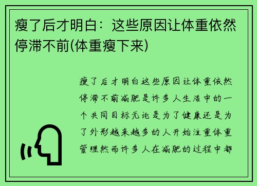 瘦了后才明白：这些原因让体重依然停滞不前(体重瘦下来)