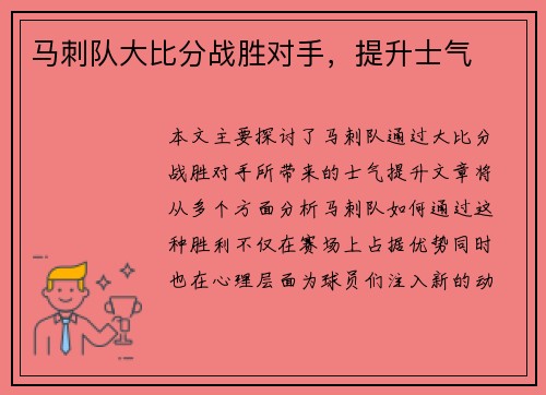 马刺队大比分战胜对手，提升士气